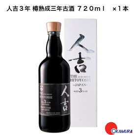 人吉3年 樽熟成三年古酒 720ml　1本 　蔵元屋　りーな21　熊本　球磨焼酎　本格焼酎　製造：常楽酒造