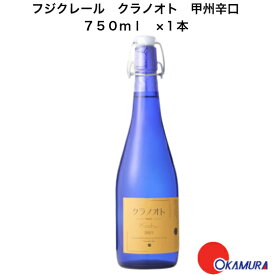 クラノオト　甲州辛口　750ml　1本　フジクレールワイナリー　山梨県　日本ワイン