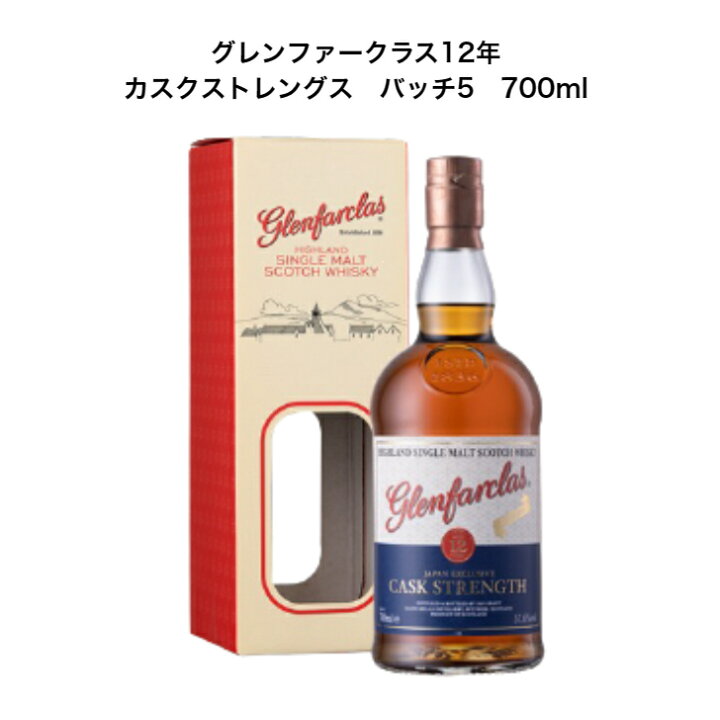 楽天市場】【日本限定】 グレンファークラス12年 カスクストレングス 