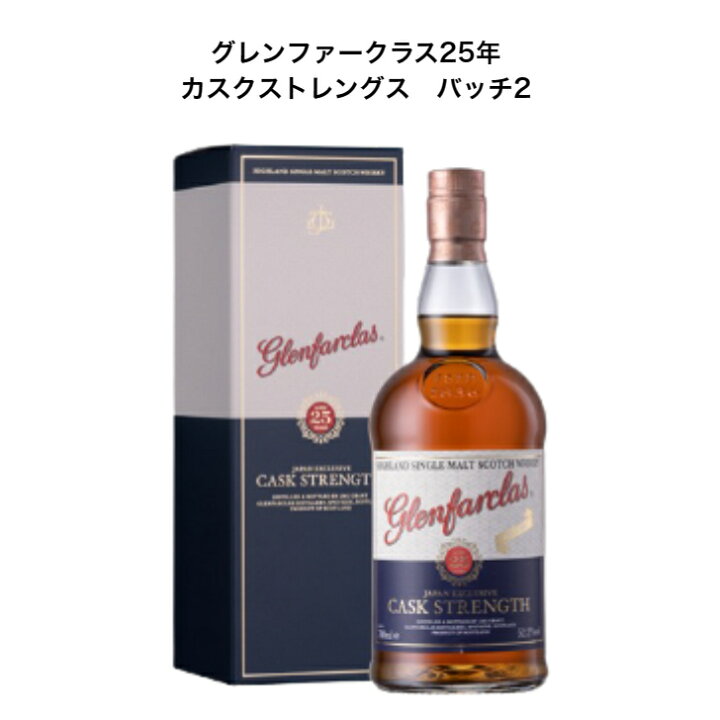 楽天市場】【日本限定】 グレンファークラス25年 カスクストレングス 