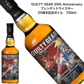 GUILTY GEAR 25th Anniversary　ブレンデッドウイスキー 25周年記念ボトル　700ml　若鶴酒造　三郎丸蒸留所　アークシステムワークス