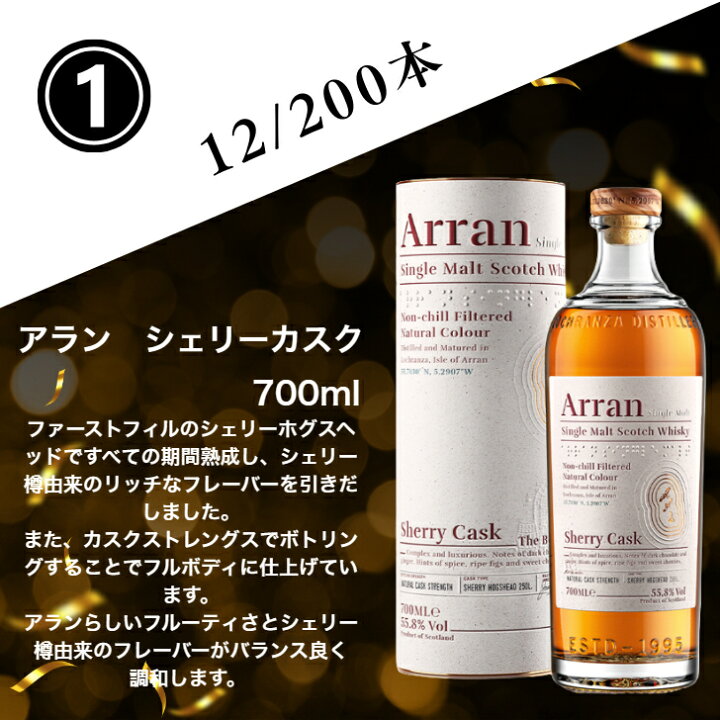 楽天市場】【200本限定】 【酒くじ】 【ウイスキーくじ】 アラン 