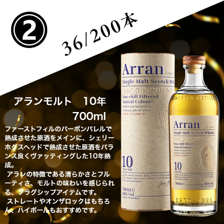 楽天市場】【200本限定】 【酒くじ】 【ウイスキーくじ】 アラン 