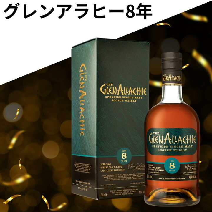 楽天市場】【正規品】グレンアラヒー8年 700ml 1本 : 嶋崎屋岡村