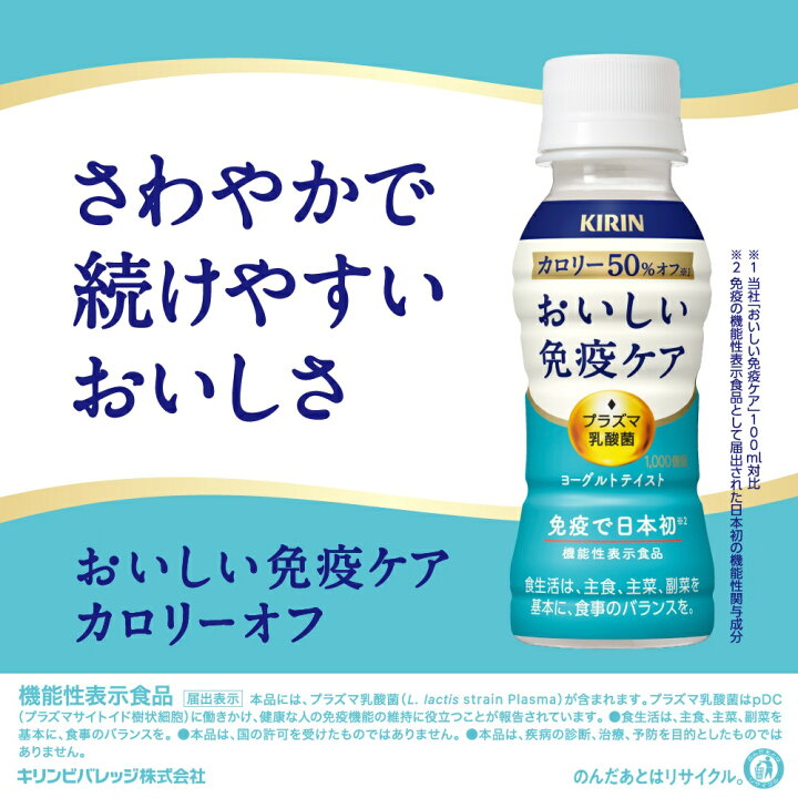 楽天市場】キリン おいしい免疫ケア カロリーオフ 100ml120本 4ケース 