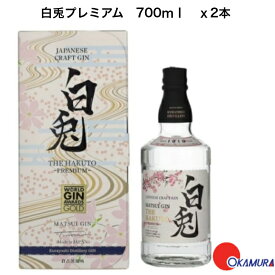 マツイ GIN 白兎 (HAKUTO)プレミアム 700ml 2本