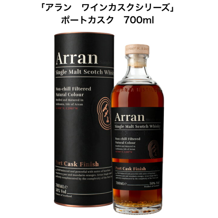 楽天市場】アランワインカスクシリーズ ポートカスク 700ml 正規品 
