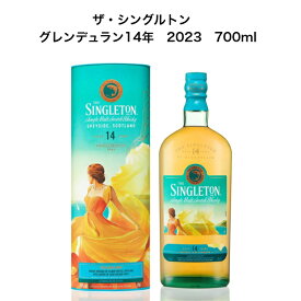 ザ・シングルトン　グレンデュラン14年　2023　The Silken Gown（豪華な絹のドレス）　700ml 1本