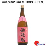 越後桜酒造 越後桜 1800ml 1本