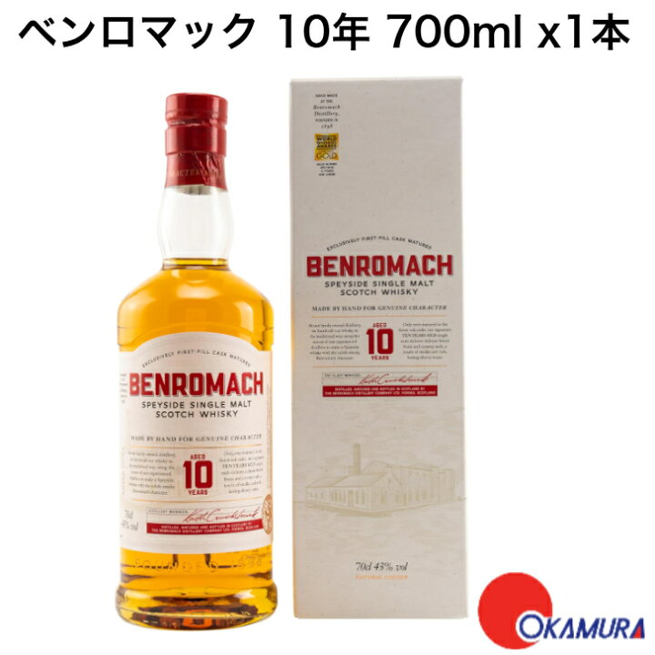 楽天市場】ベンロマック 10年 モルトウイスキー700ml 1本 : 嶋崎屋岡村