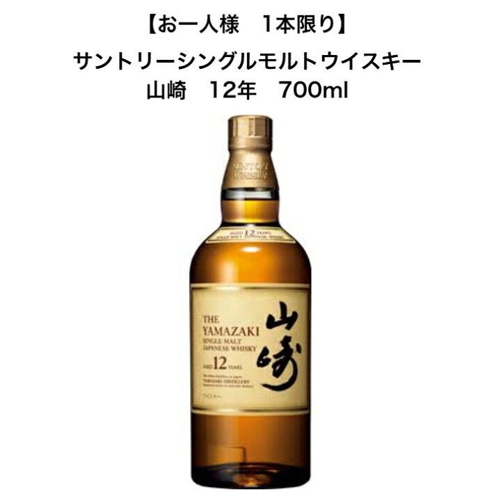 楽天市場】【お一人様1本限り】サントリー シングルモルト ウイスキー 
