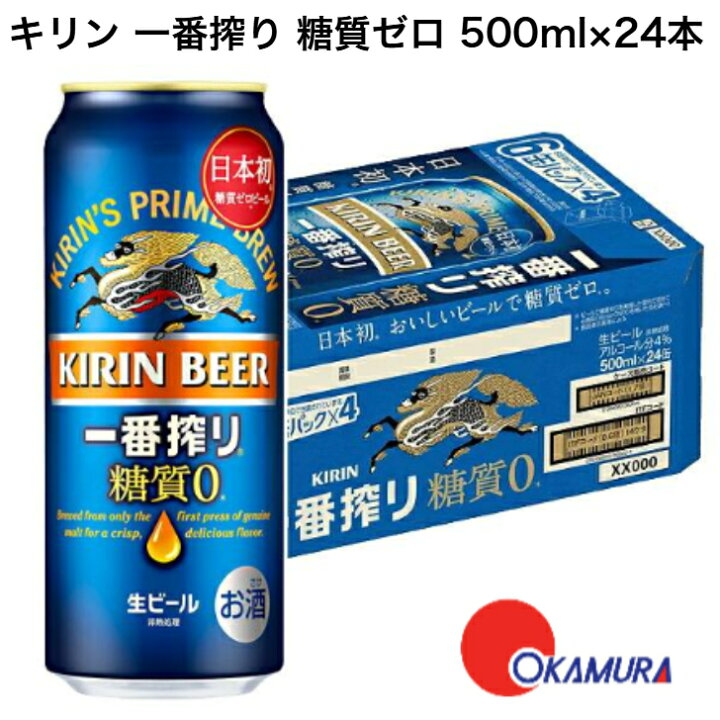 楽天市場】キリン 一番搾り 糖質ゼロ ケース500ml 24本 : 嶋崎屋岡村