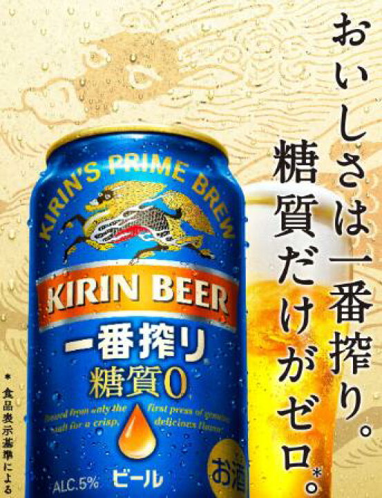 楽天市場】キリン 一番搾り 糖質ゼロ ケース500ml 24本 : 嶋崎屋岡村