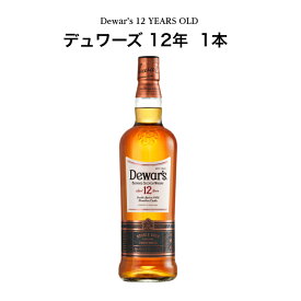 デュワーズ 12年 700ml 1本