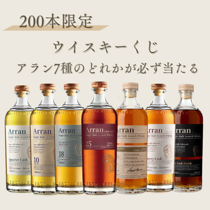 楽天市場】【200本限定】【酒くじ】【ウイスキーくじ】アランモルト25 