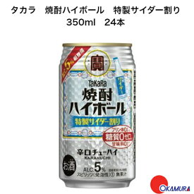 宝　焼酎ハイボール　特製サイダー割り　350ml　24本（1ケース）　宝酒造　辛口チューハイ