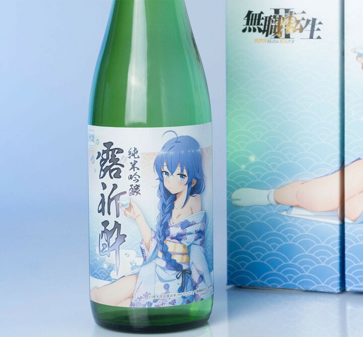 楽天市場】無職転生2コラボ日本酒「純米吟醸 露祈酔（ろきすぃ 