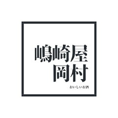 嶋崎屋岡村