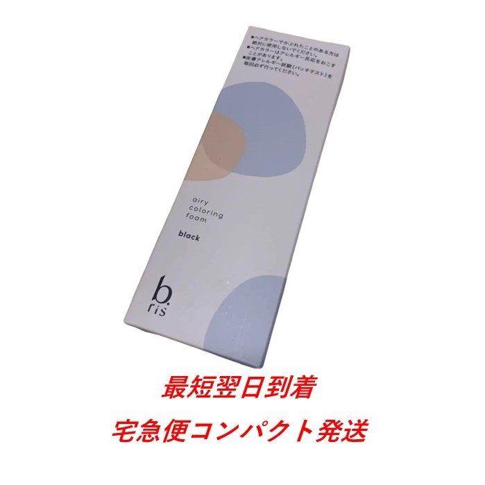 目玉セール jp様専用　ビーリスエアリーカラーリングフォーム ブラック b.ris カラー