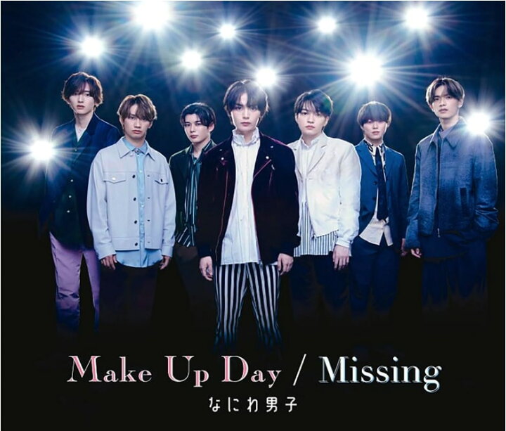 【メーカー特典あり】なにわ男子 Make Up Day Missing (3形態セット) (CD+Blu-ray) (『Make Up  Day』クリアファイル+『Missing』クリアファイル+『Make Up Day』クリアソロカード(メンバーソロ7種セット)付) SIMCA