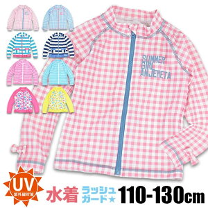 110 女の子 キッズファッション ラッシュガードの人気商品 通販 価格比較 価格 Com