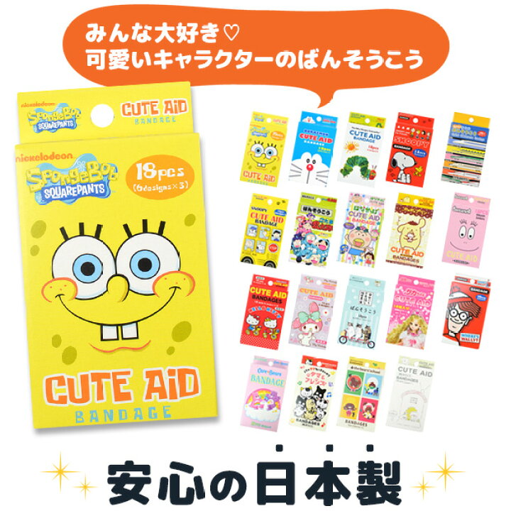 絆創膏 リバテープ バンドエイド ばんそうこう キャラクター 可愛い スポンジボブ 新幹線 スヌーピー クレヨンしんちゃん サンリオ キティ メール便対応 11周年記念イベントが 絆創膏 リバテープ バンドエイド ばんそうこう キャラクター 可愛い スポンジボブ 新幹線 スヌーピー クレヨンしんちゃん サンリオ キティ メール便対応 11周年記念イベントが