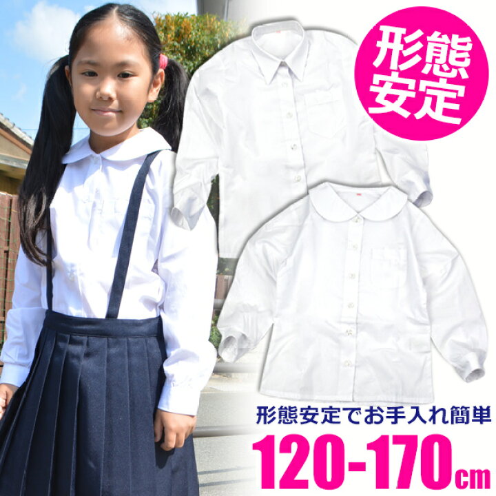 楽天市場 送料無料 制服 ブラウス 女の子 ブラウス 白 長袖 キッズ ブラウス 白 長袖 丸衿 丸襟 ブラウス 大きいサイズ 角衿 角襟 女の子 長袖 スクール シャツ ワイシャツ カッターシャツ ブラウス 学生 110 170 シメファブリック