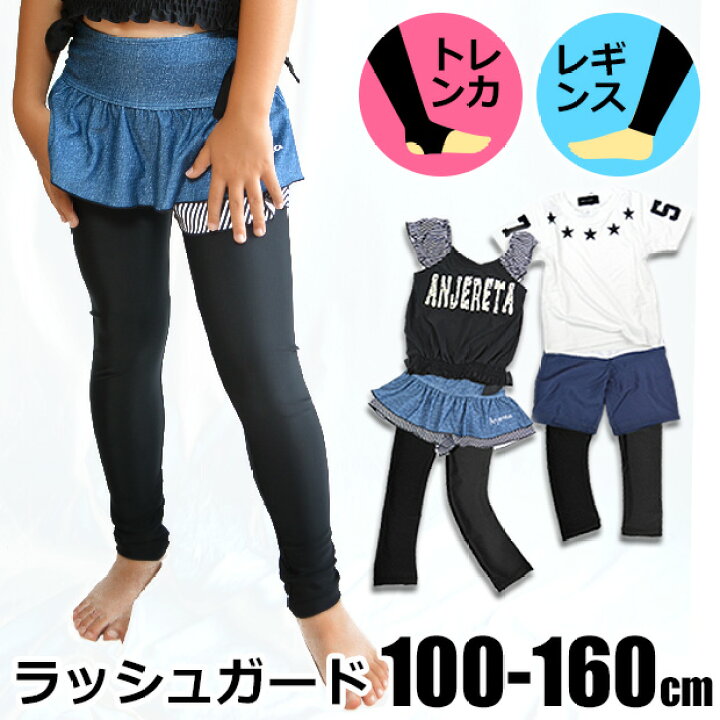 楽天市場 送料無料 水着 ラッシュガード ラッシュ レギンス ラッシュ トレンカ スクール水着 女の子 男の子 レギンス 水着 ラッシュガード プール ラッシュガード キッズ 海 110 1 130 140 150 160 170 Cm 9分丈レギンス 濃紺 紺 紫外線防止 Uv 傷防止 楽天市場 送料無料 水着 ラッシュガード ラッシュ レギンス ラッシュ トレンカ スクール水着 女の子 男の子 レギンス 水着 ラッシュガード プール ラッシュガード キッズ 海 110 1 130 140 150 160 170 Cm 9分丈レギンス 濃紺 紺 紫外線防止 Uv 傷防止