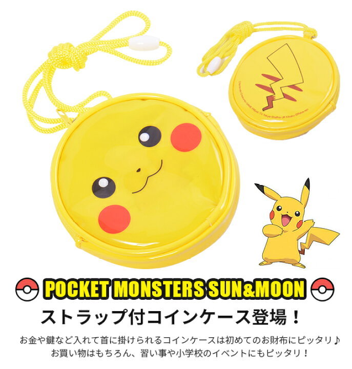 楽天市場 送料無料 ポケットモンスター 丸型 コインポーチ コインケース 財布 ウォレット ポーチ ネックコード ショルダー 紐付き ファスナー ポケモン ピカチュウ サン ムーン 子供 キッズ 男の子 女の シメファブリック