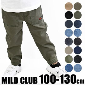 【送料無料】 MILDCLUB マイルドクラブ ロングパンツ キッズ ストレッチ パンツ デニムパンツ チノ ジョガー 長ズボン ストレート チノパン 100cm 110cm 120cm 130cm ジーンズ ジーパン 男の子 保育園 小学生 ボトム 無地 黒 ベージュ ウエストゴム