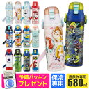 【 最大1,000円OFFクーポン】2025年最新柄【 20％OFF★ 】パッキンおまけ！【送料無料】SKATER スケーター 水筒 キッズ 直飲み ダイレクトボトル 580ml SDC6 水筒 子供 軽量 大容量 ロック付き キャラクター ステンレス ボトル 肩掛け ショルダー紐 女の子 男の子 BPAフリー