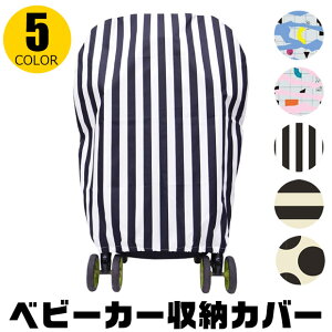 【送料無料】ベビーカーカバー ベビーカー収納カバー ベビーカー 収納 カバー ベビーカー収納用カバー 収納 バッグ トラベルカバー ベビーカー 汚れ防止 ほこり防止 ベビーカー 雨 カバー