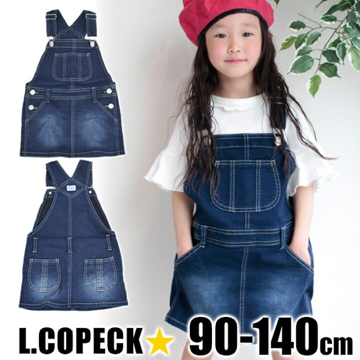 楽天市場 お買い物マラソン 送料無料 12 Off L Copeck ジャンパースカート デニム ジャンバースカート 子供 ジャンバースカート デニム ジャンスカ デニム 90 95 100 110 1 130 140 オーバーオール キッズ デニムスカート キッズ デニム C7950 シメファブリック