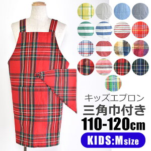 キッズエプロン 三角巾 男の子の通販 価格比較 価格 Com