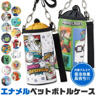 【 12%OFF★ 】【送料無料】SKATER スケーター 2WAY ペットボトルカバー エナメルペットボトルカバー キ…
