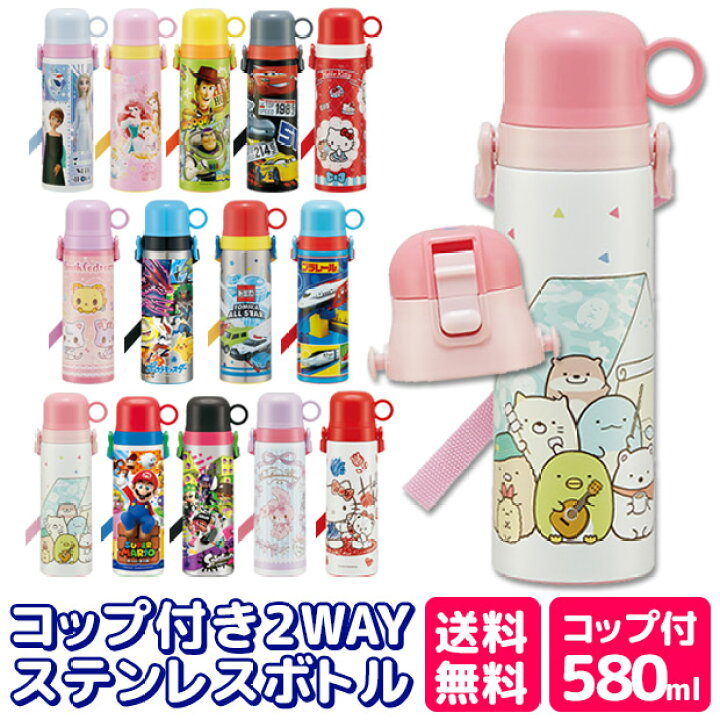 楽天市場 お買い物マラソン 送料無料 水筒 キッズ ステンレス 水筒 580ml 大きめ 可愛い 水筒 直飲み 水筒 コップ 水筒 2way 水筒 子供 水筒 直飲み 水筒 おしゃれ キッズ 水筒 保冷 キッズ 水筒 女の子 キッズ 水筒 男の子 超軽量ダイレクト Skdc6