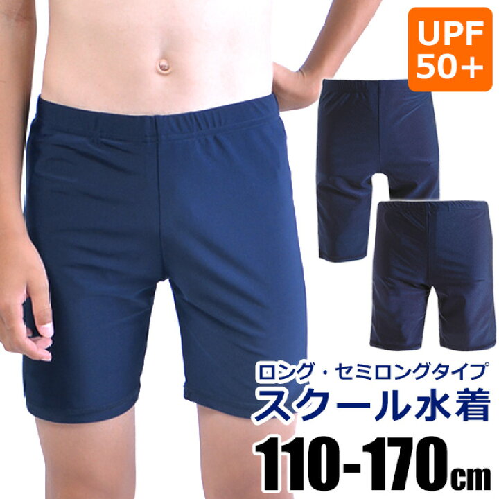 スクール水着(インナー付)男子用　M