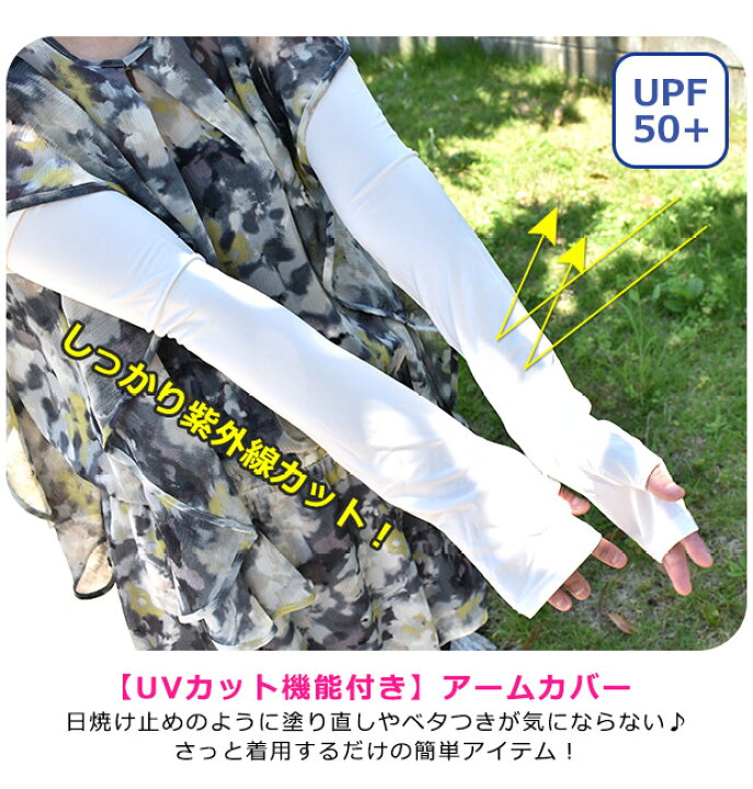 楽天市場 お買い物マラソン 2点以上で送料無料 Upf50 Uvアームカバー ロング アームカバー Uv 冷感 滑り止め付き Uvカット率97 以上 冷感アームカバー ロング丈 50cm Uv手袋 無地 ライン Uv 涼しい Gtb1260 Gtb1261 シメファブリック 楽天市場 お買い物マラソン 2点以上で送料無料 Upf50 Uvアームカバー ロング アームカバー Uv 冷感 滑り止め付き Uvカット率97 以上 冷感アームカバー ロング丈 50cm Uv手袋 無地 ライン Uv 涼しい Gtb1260 Gtb1261 シメファブリック