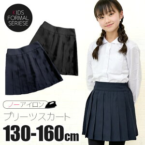 子供 フォーマル スカート 黒 キッズボトムスの人気商品 通販 価格比較 価格 Com
