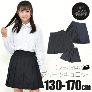 【送料無料】キュロット パンツ ラップスカート キッズ プリーツスカート 女の子 学生服 フラップ ハーフパンツ 無地 黒 ブラック 紺 ネイビー フォーマルウェア スクールウェア ジュニア