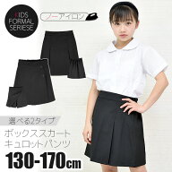 【送料無料】学生服 プリーツ スカート 制服 キッズ 用 女の子 子供 キュロット パンツ 制服 キュロット …