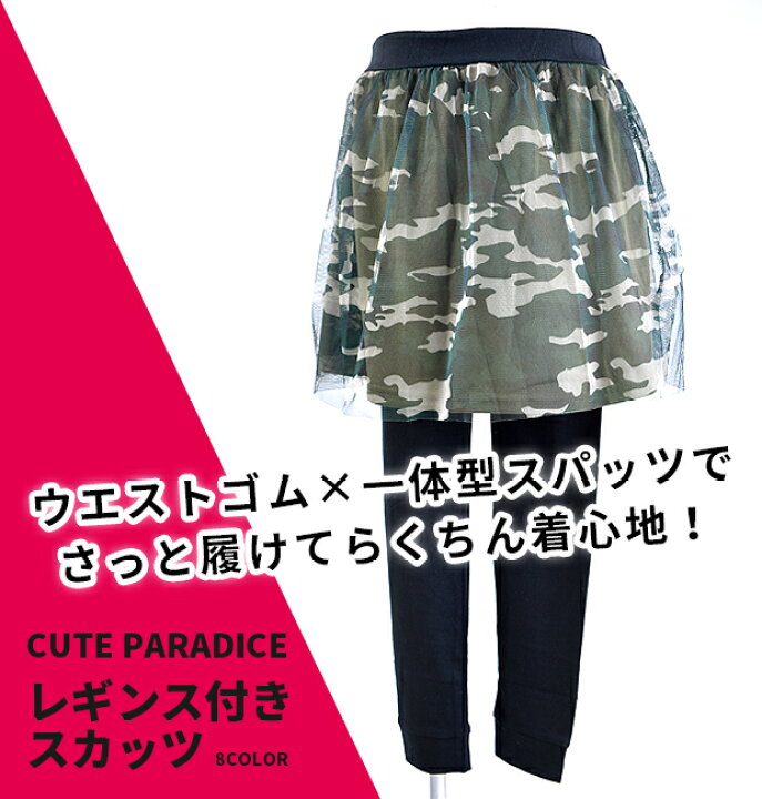 楽天市場 楽天スーパーsale 35 Off 送料無料 レギンス付き スカート スカッツ レギンス スパッツ チュールスカート チュール デニム ハート ボーダー 迷彩柄 豹柄 ヒョウ柄 レオパード リボン レース 子供 女の子 キッズ 110 1 シメファブリック