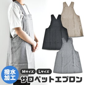 【送料無料】はっ水加工エプロン エプロン 撥水加工 はっ水 サロペットエプロン オーバーオールエプロン ゆったりサイズ ゆったり M L エプロン かぶり エプロン かぶるだけ レディース 無地ブラック 料理 ポケット付き AP-1320