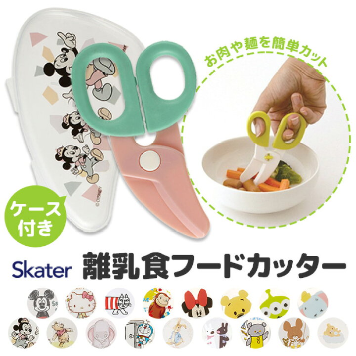 市場 ディズニー ミッキー 離乳食フードカッターミッキーマウス