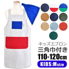 【 5%OFF★ 】【送料無料】キッズ エプロン 子供用 三角巾付き 子供用 キッズ 男の子 女の子 Mサイズ 110-120cm おしゃれ 着脱簡単 可愛い 保育園 幼稚園 三角巾 セット ゴム かぶるだけ かんたん ポケット付き 子供エプロン エプロンセット 綿100% フレンズヒル