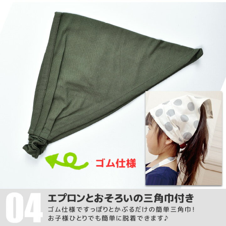 楽天市場 5 Off 送料無料 フレンズヒル キッズ エプロン 子供用 エプロン 三角巾 セット 三角巾付き 綿100 コットン H型 胸当て シンプル キッズエプロン 子供用エプロン 三角巾セット かわいい 調理実習 Sf Kids Apron2300 シメファブリック