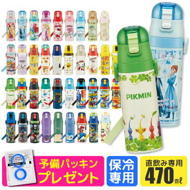 楽天市場 水筒 女の子の通販