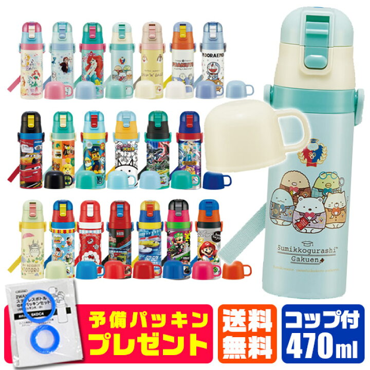 楽天市場 パッキンおまけ 送料無料 スケーター 2way 水筒 キッズ ステンレスボトル 470ml 保冷 保温 ダイレクトボトル 直飲み コップ飲み 子ども 超軽量 ポケモン アルセウス パウパトロール シンカリオンz ショルダー紐付き 22年 新柄 Skdc4 シメファブリック