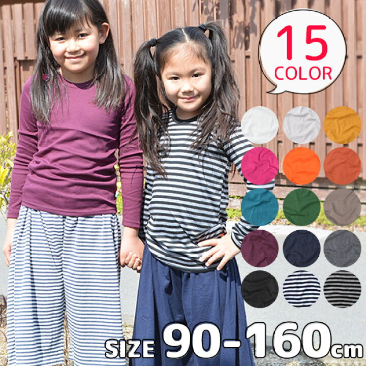 楽天市場】【送料無料】キッズ ロンT 長袖 Tシャツ 男の子 女の子 無地 