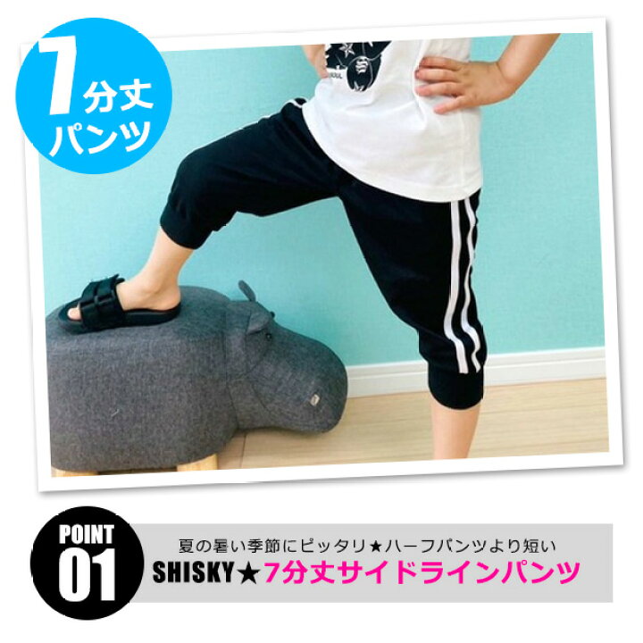 楽天市場】【送料無料】 SHISKY キッズ ハーフパンツ 7分丈 子ども服 男の子 女の子 パンツ 2本ライン パンツ 七分丈 子供服 男の子 ズボン 子供服 女の子 カジュアル ジャージ キッズ 男の子 ジャージ キッズ 女の子 ジャージ 521-07 : シメファブリック 楽天市場】【送料無料】 SHISKY キッズ ハーフパンツ 7分丈 子ども服 男の子 女の子 パンツ 2本ライン パンツ 七分丈 子供服 男の子 ズボン 子供服 女の子 カジュアル ジャージ キッズ 男の子 ジャージ キッズ 女の子 ジャージ 521-07 : シメファブリック